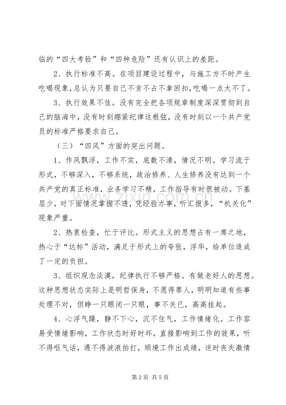 民政局党的群众路线动个人问题整改实施方案.docx_第2页