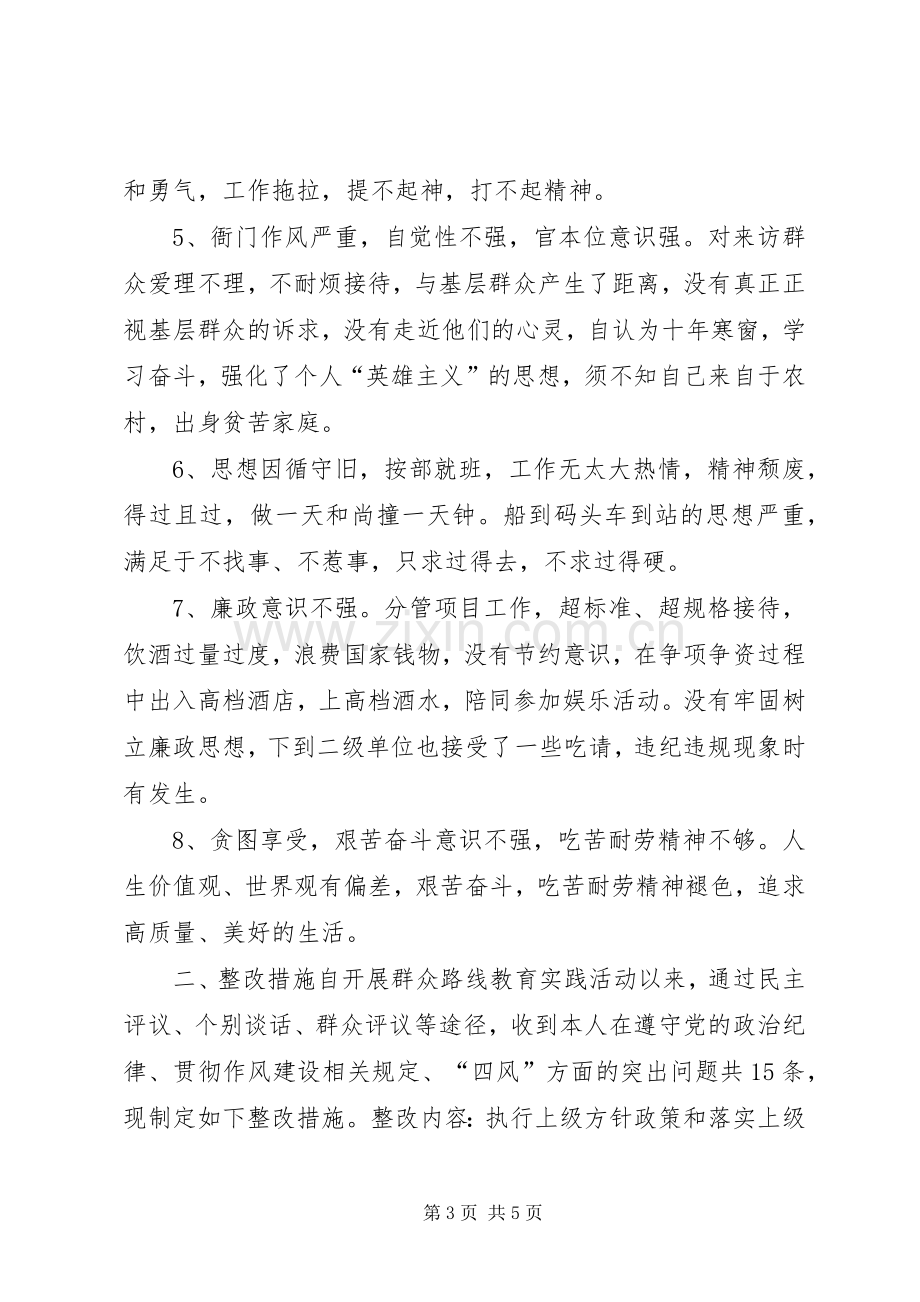 民政局党的群众路线动个人问题整改实施方案.docx_第3页