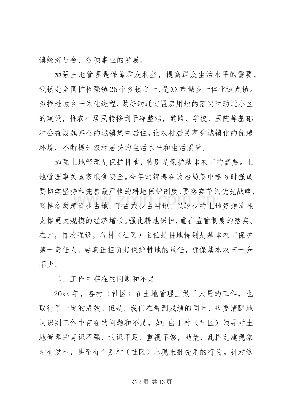 工作会分管领导讲话稿.docx_第2页