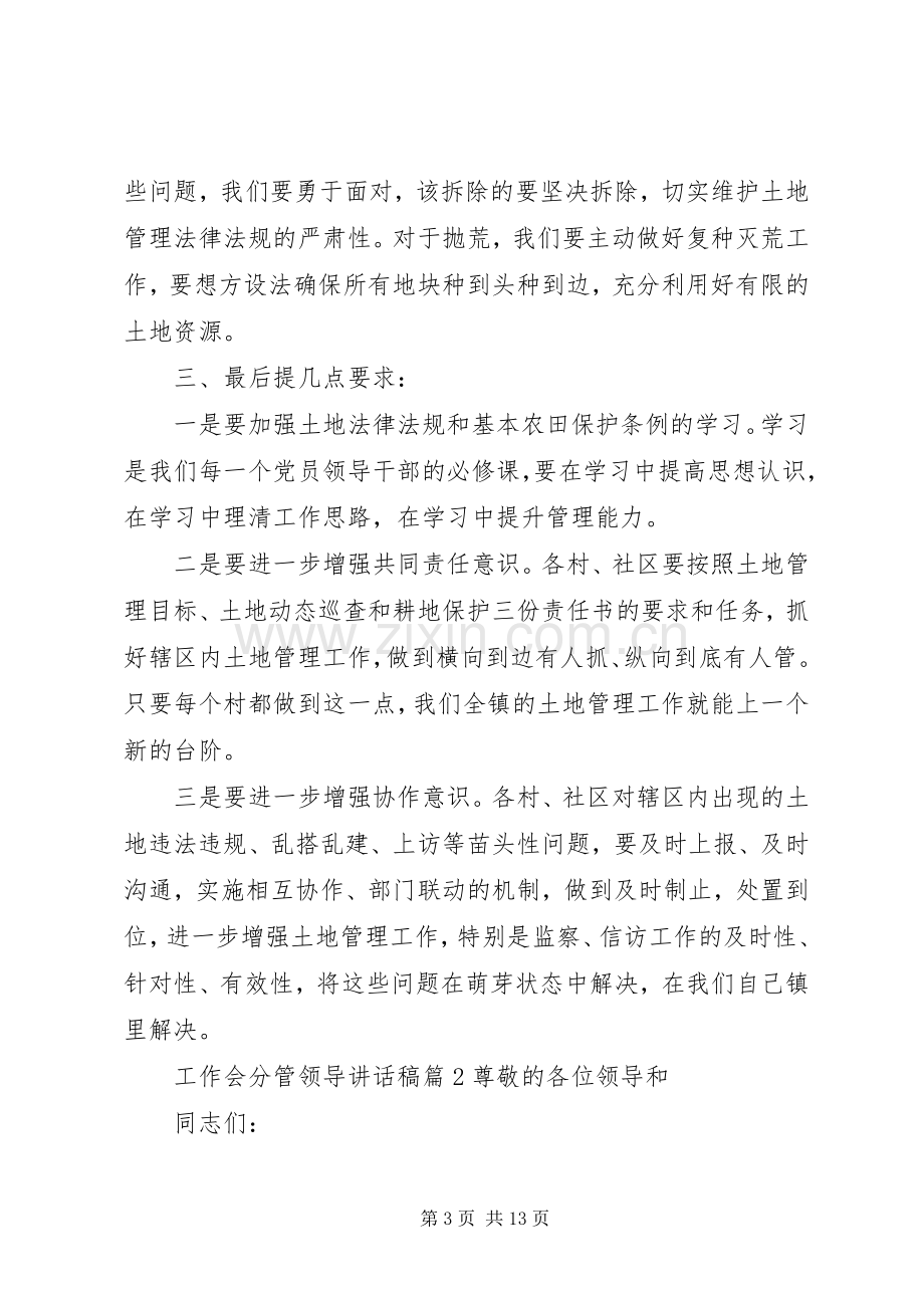 工作会分管领导讲话稿.docx_第3页