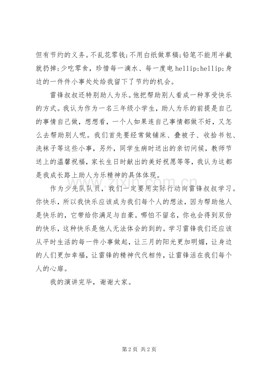 学雷锋演讲稿让雷锋精神代代相传.docx_第2页