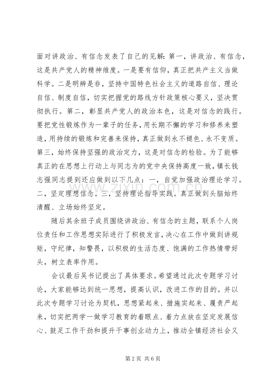 讲政治有信念做政治合格的明白人发言提纲材料.docx_第2页