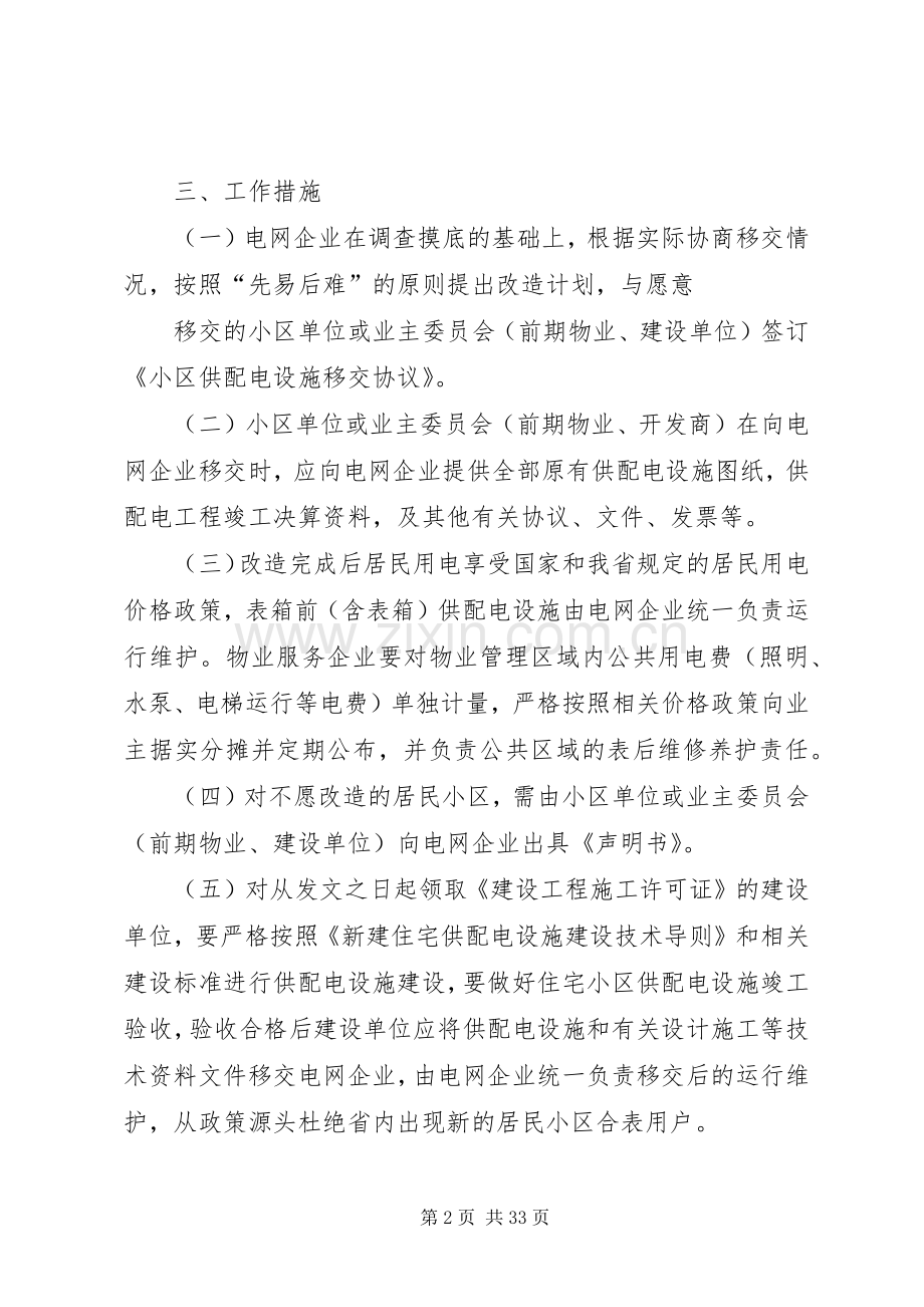 居民用电户表改造工作推进方案.docx_第2页