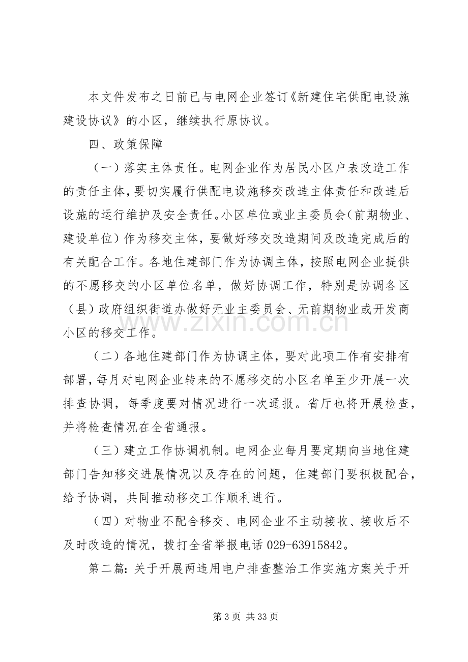 居民用电户表改造工作推进方案.docx_第3页