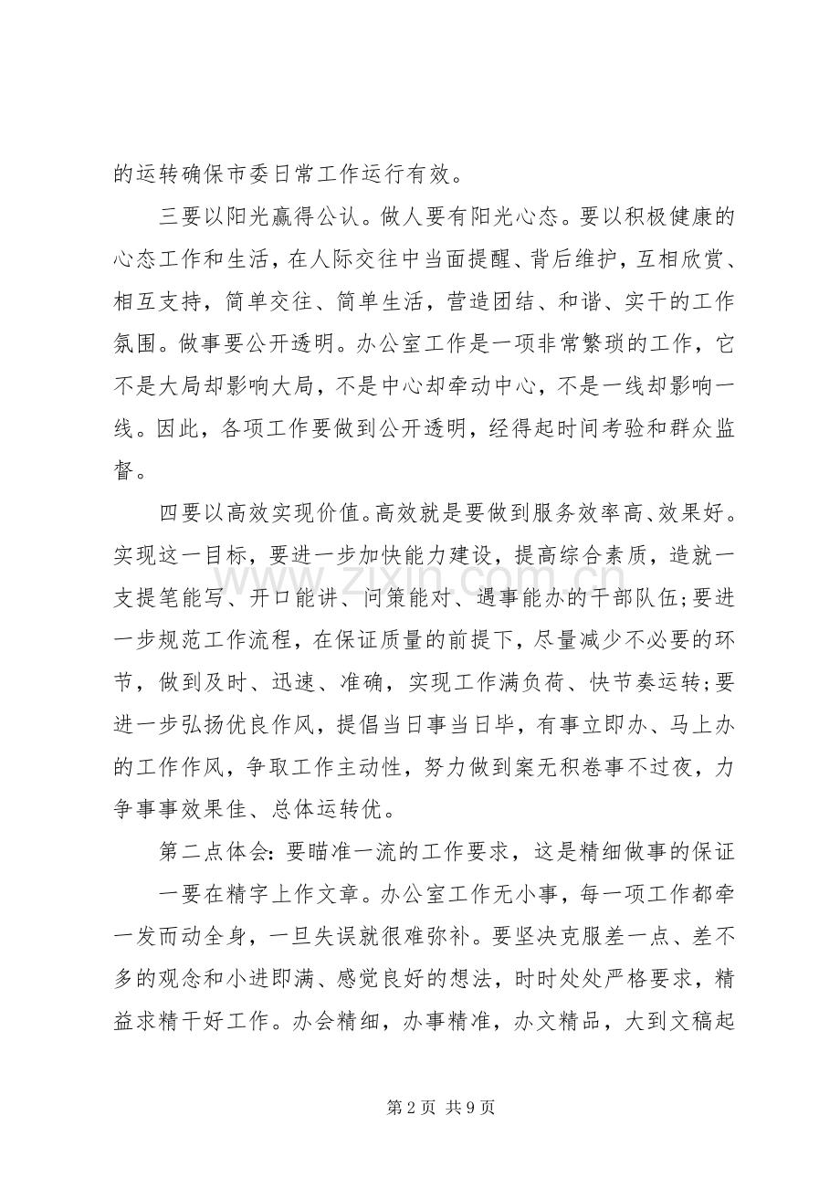 参加第二批主题教育心得体会交流发言.docx_第2页