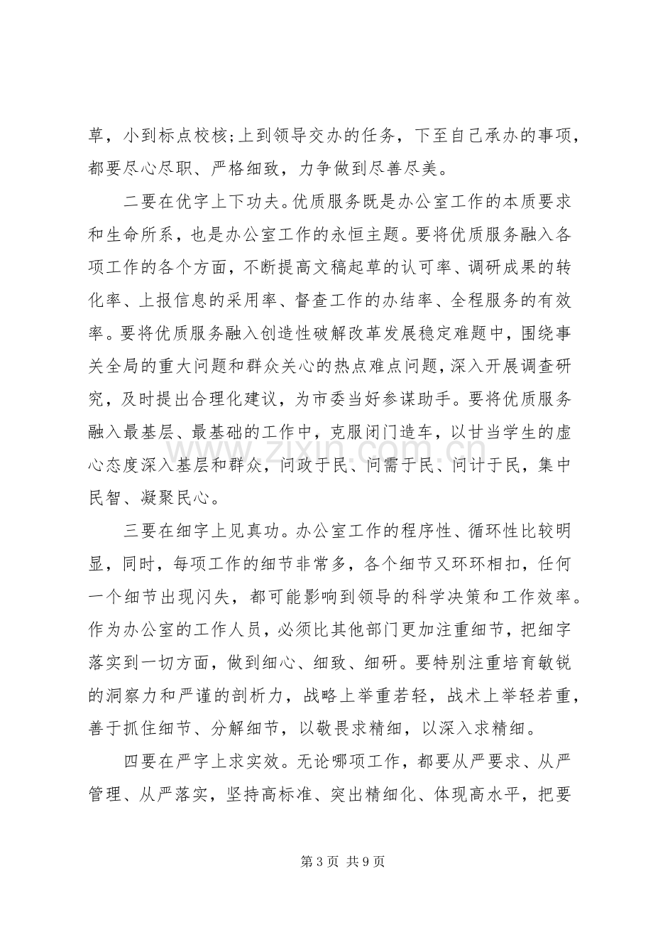 参加第二批主题教育心得体会交流发言.docx_第3页