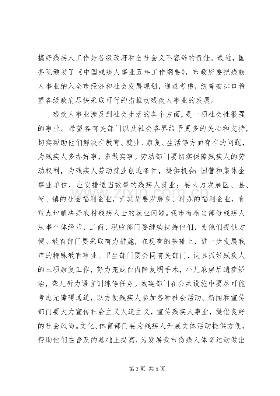 副市长在市残疾人联合会首届代表大会上的讲话.docx_第3页