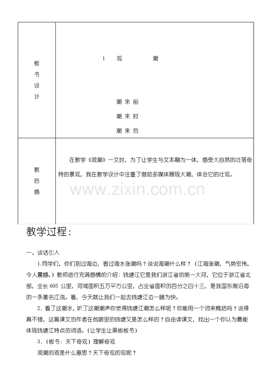 人教版小学四年级语文下册全册教案.pdf_第3页