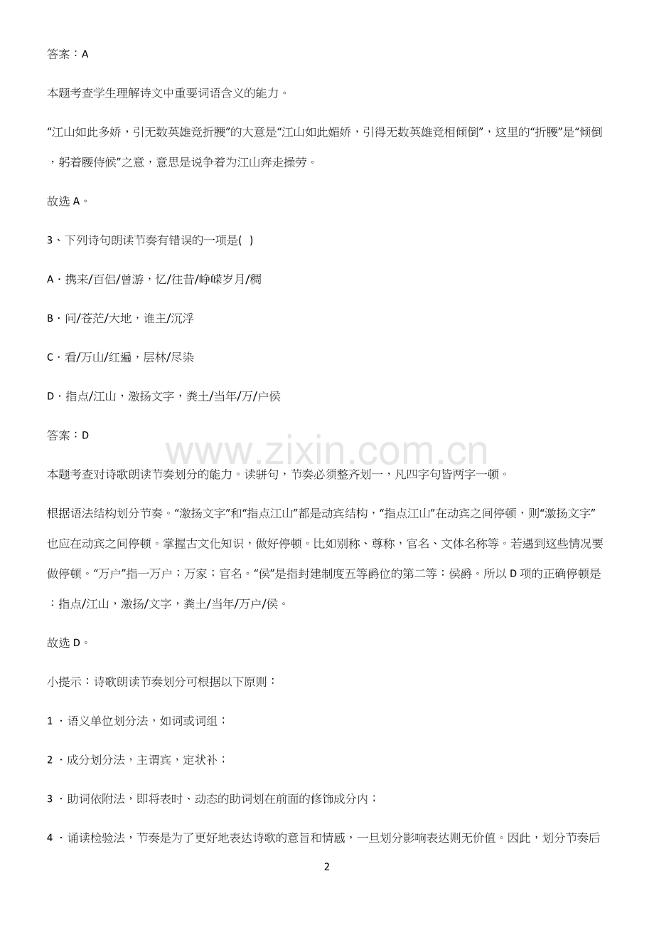 人教版高中语文必修一第一单元考点专题训练.docx_第2页