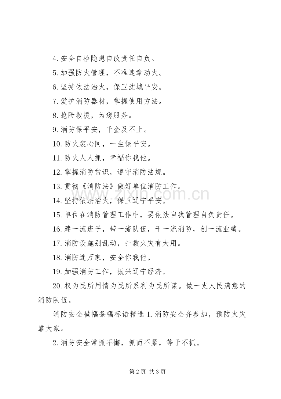 消防安全横幅条幅标语承诺.docx_第2页