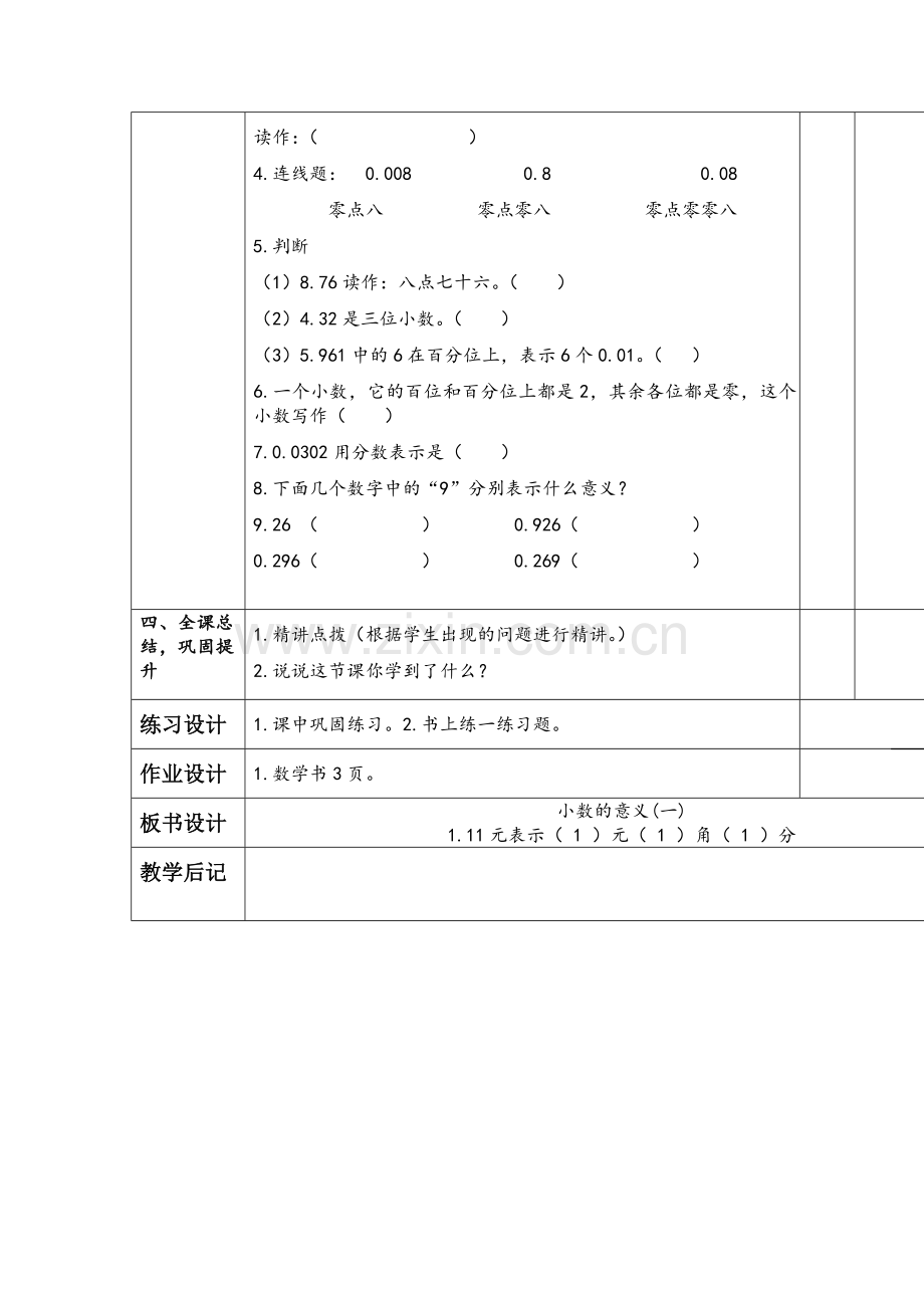 小学数学北师大四年级小数意义(一).doc_第2页