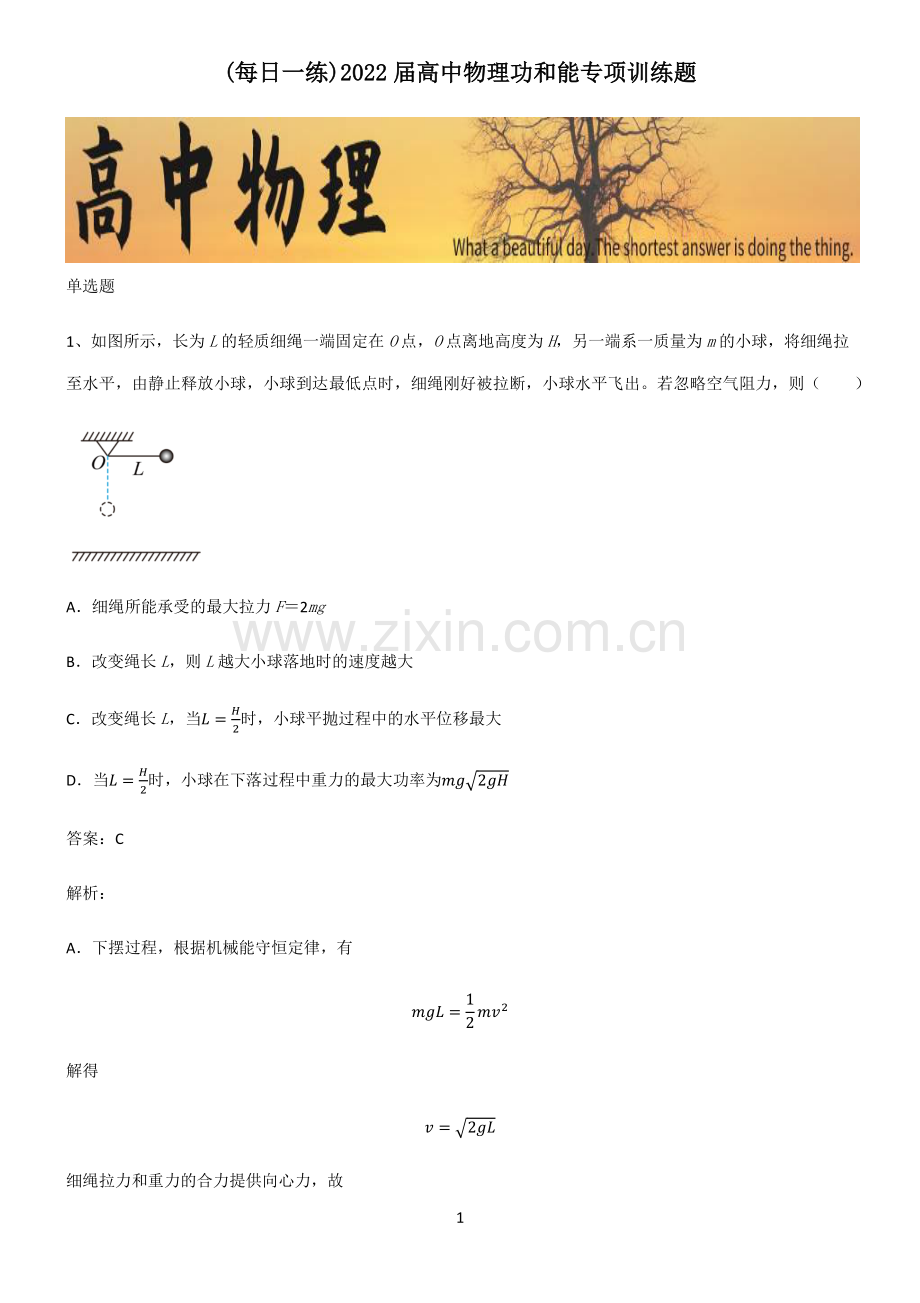 2022届高中物理功和能专项训练题.pdf_第1页