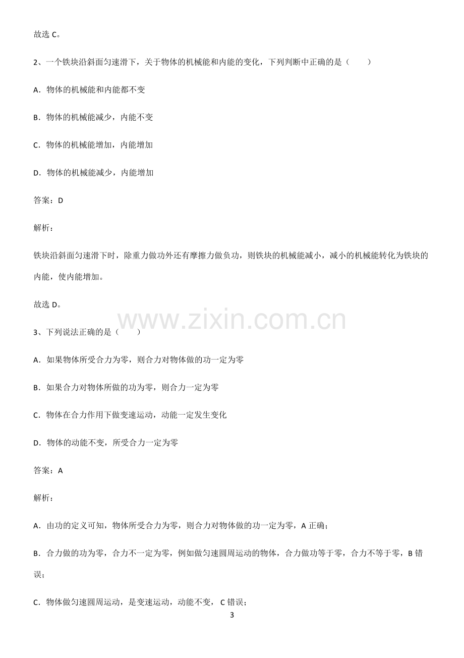 2022届高中物理功和能专项训练题.pdf_第3页