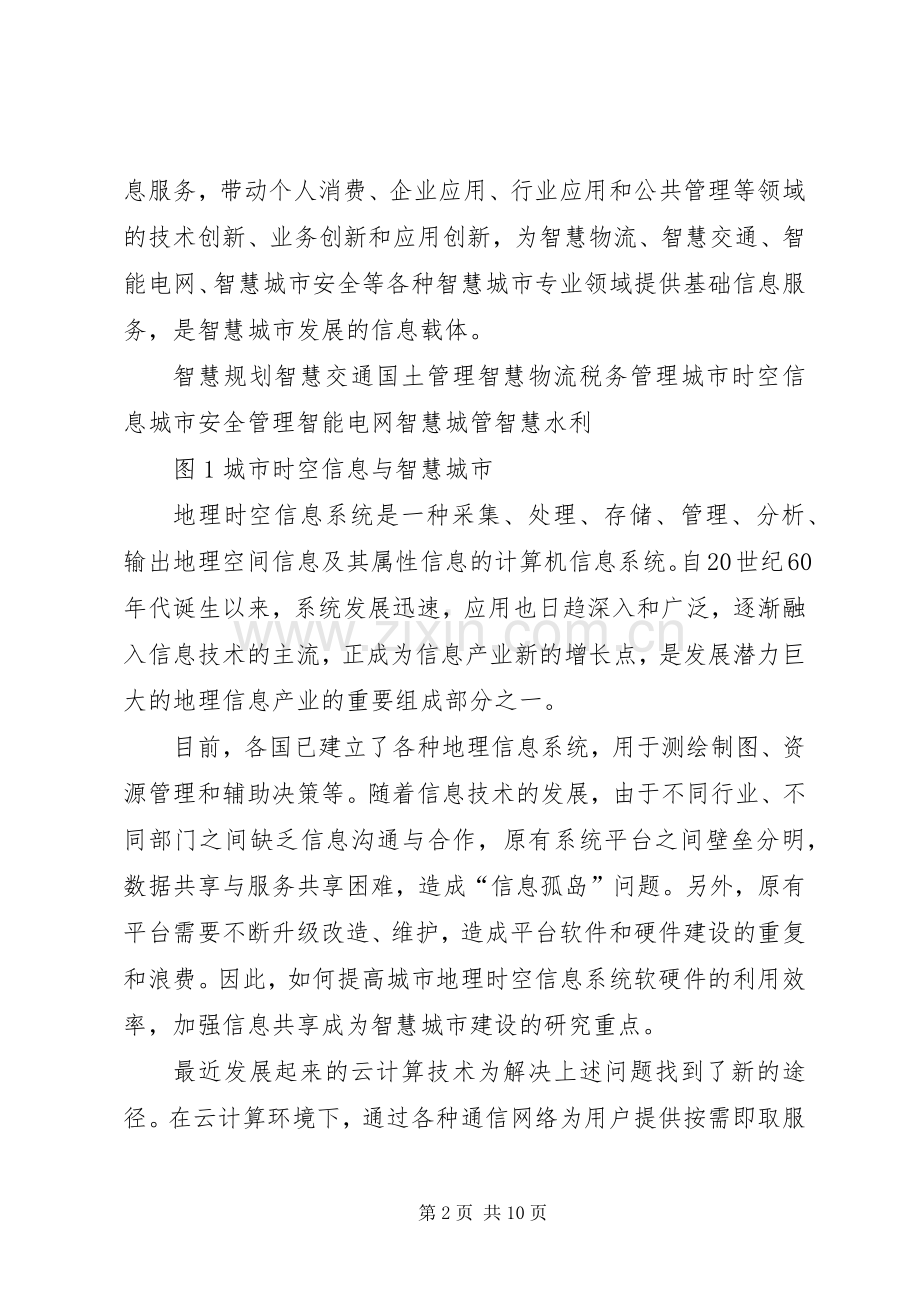 基础教育云服务平台解决实施方案.docx_第2页