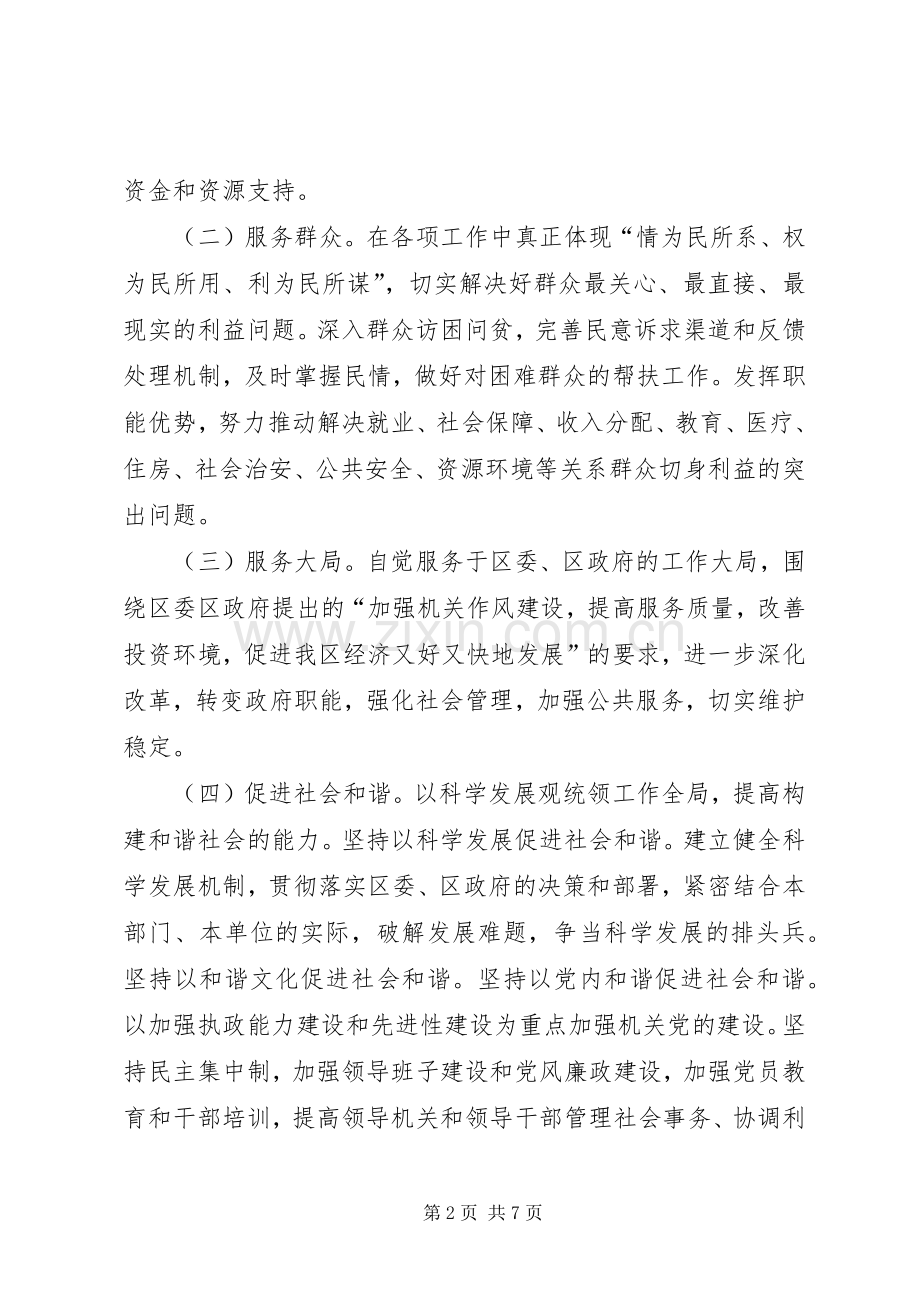 老干部局主题学习实践活动实施方案.docx_第2页