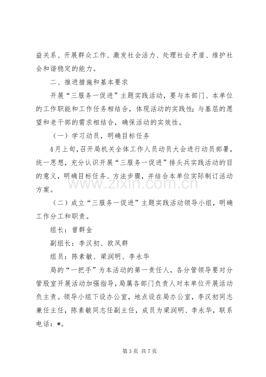 老干部局主题学习实践活动实施方案.docx_第3页