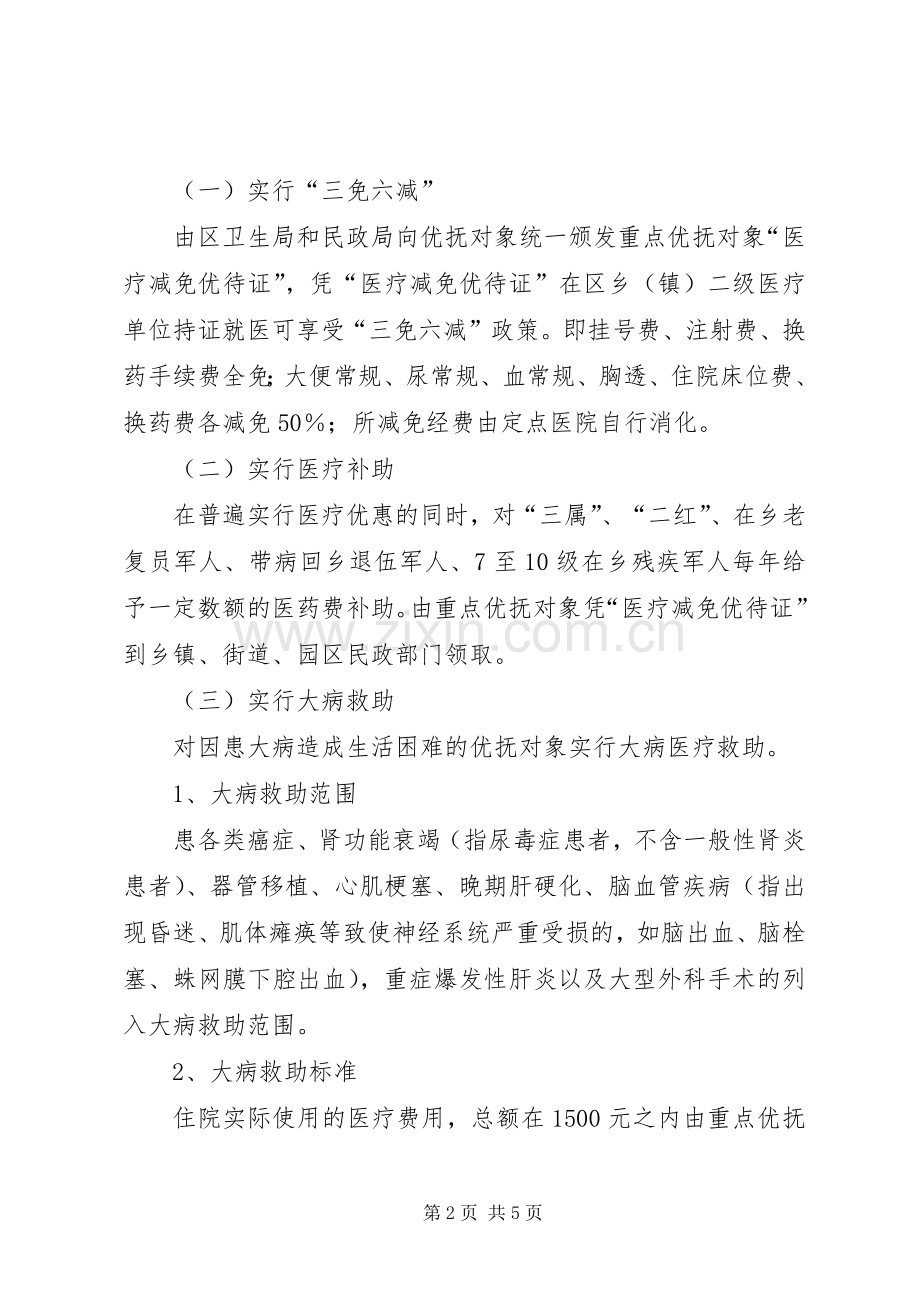 重点优抚对象医疗保障实施方案.docx_第2页