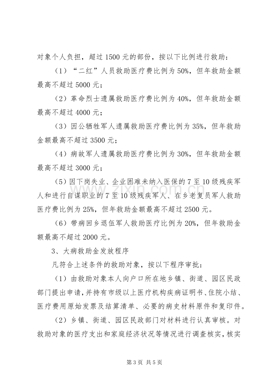 重点优抚对象医疗保障实施方案.docx_第3页