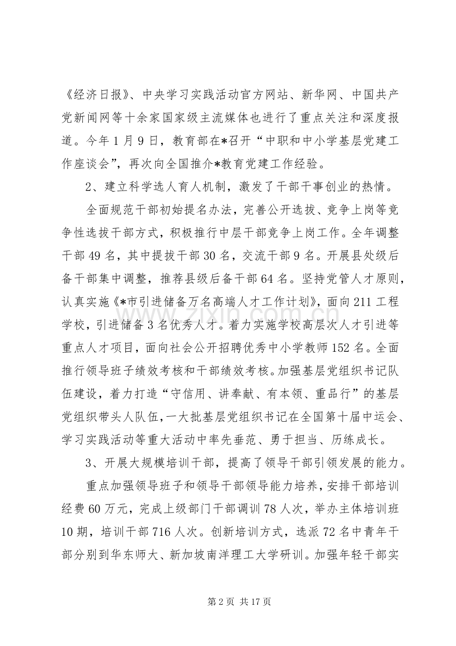 书记在教育工作会议上的讲话.docx_第2页