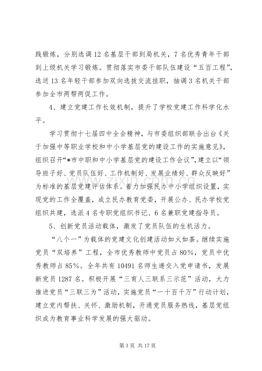 书记在教育工作会议上的讲话.docx_第3页