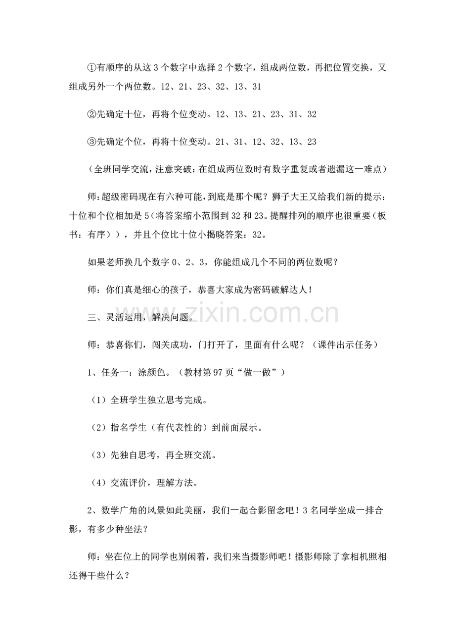 人教版二年级上册教案.pdf_第3页