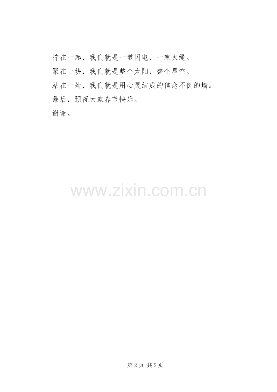 春节期间动员大会的发言范文.docx_第2页