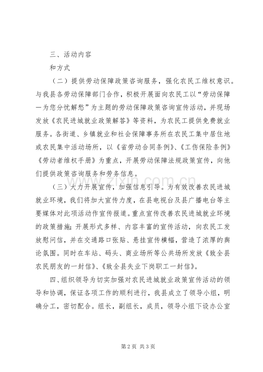 开展农民进城就业政策宣传活动的方案方案.docx_第2页