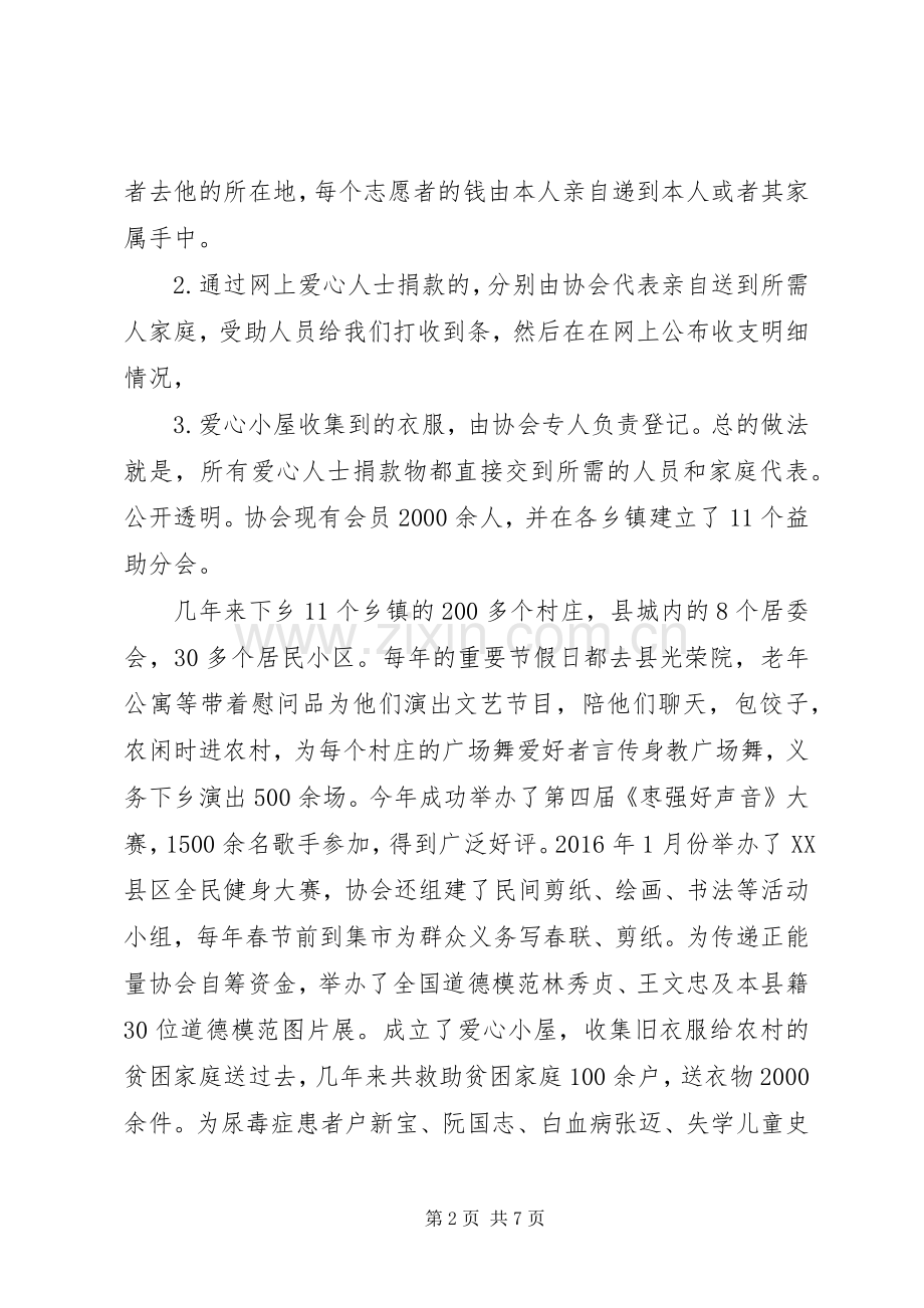 参与慈善活动倡议书.docx_第2页