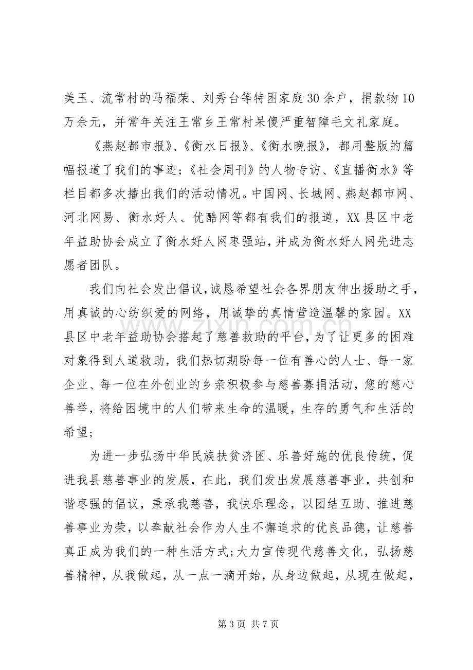 参与慈善活动倡议书.docx_第3页