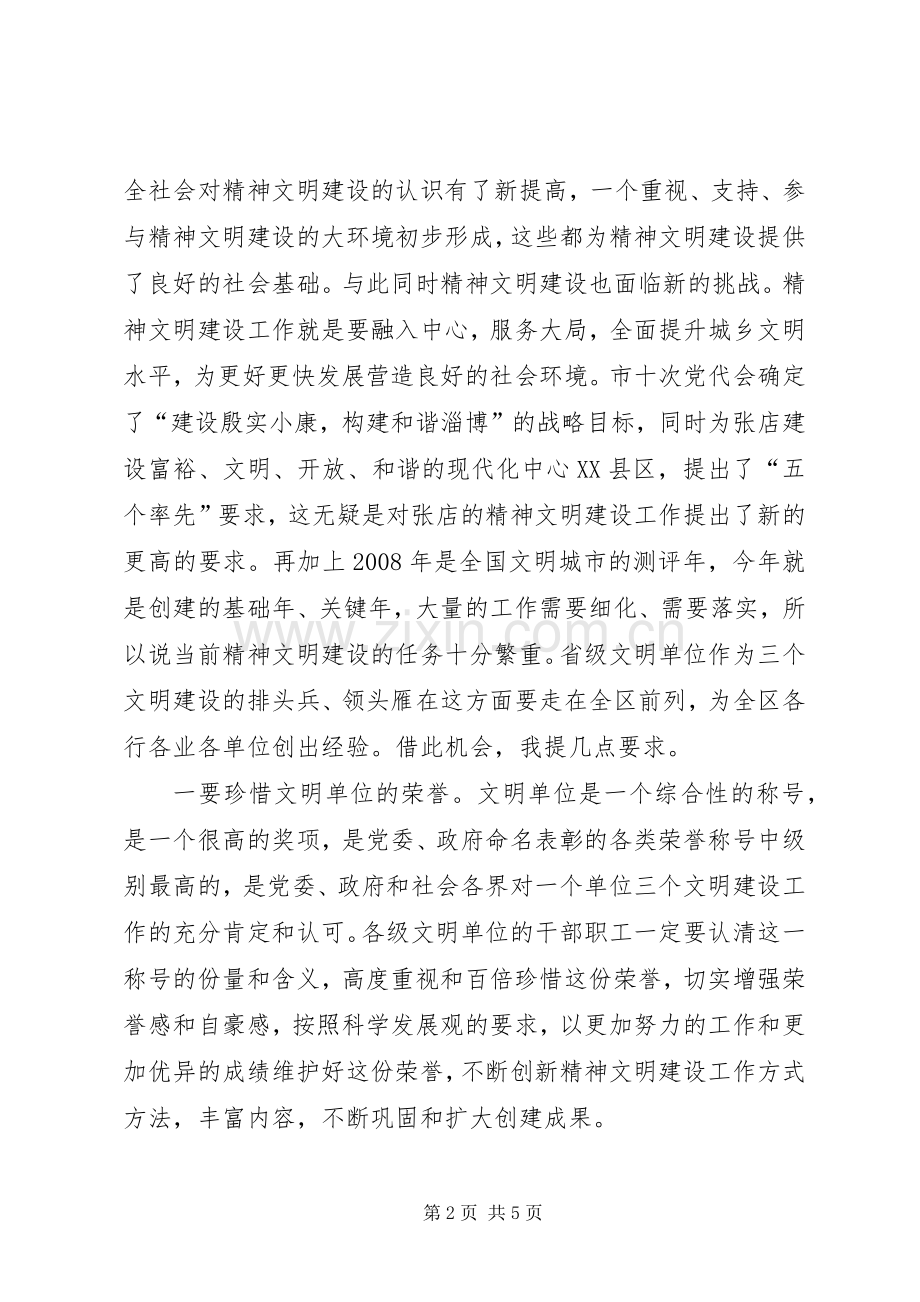 在省级文明单位挂牌仪式上的讲话.docx_第2页