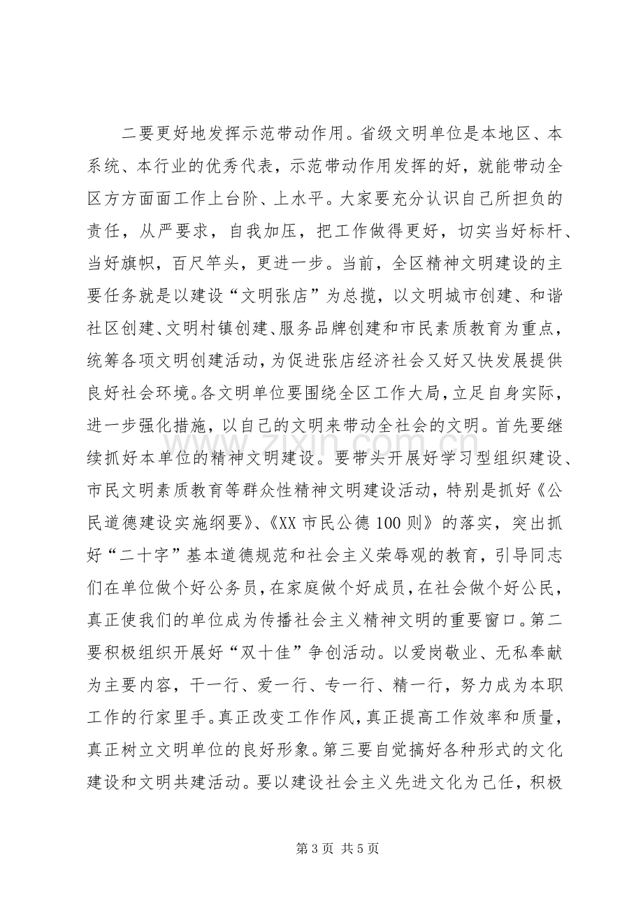 在省级文明单位挂牌仪式上的讲话.docx_第3页