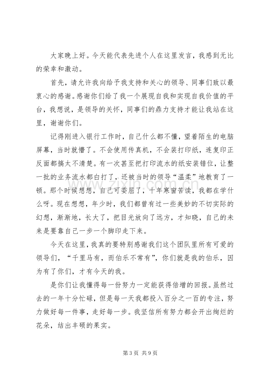 集团先进个人发言稿.docx_第3页