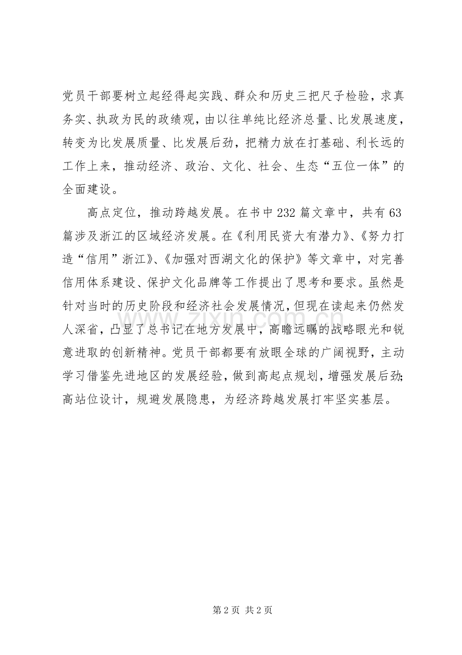 《之江新语》读后感(2).docx_第2页