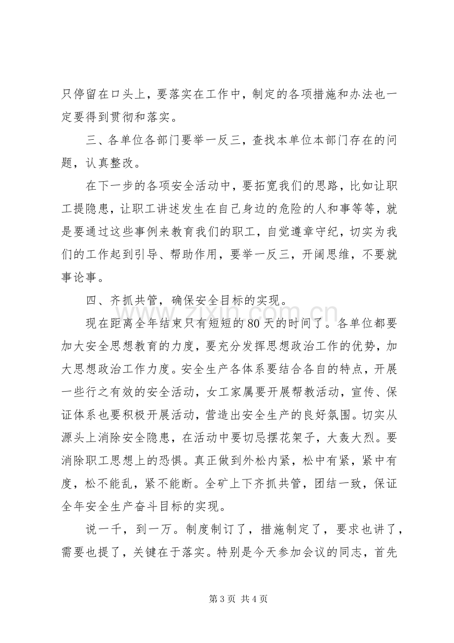 在矿吸取事故教训保证安全生产动员会上的讲话.docx_第3页