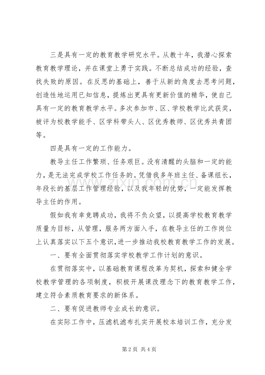 教导主任竞职演说稿.docx_第2页