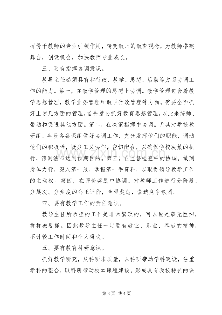 教导主任竞职演说稿.docx_第3页