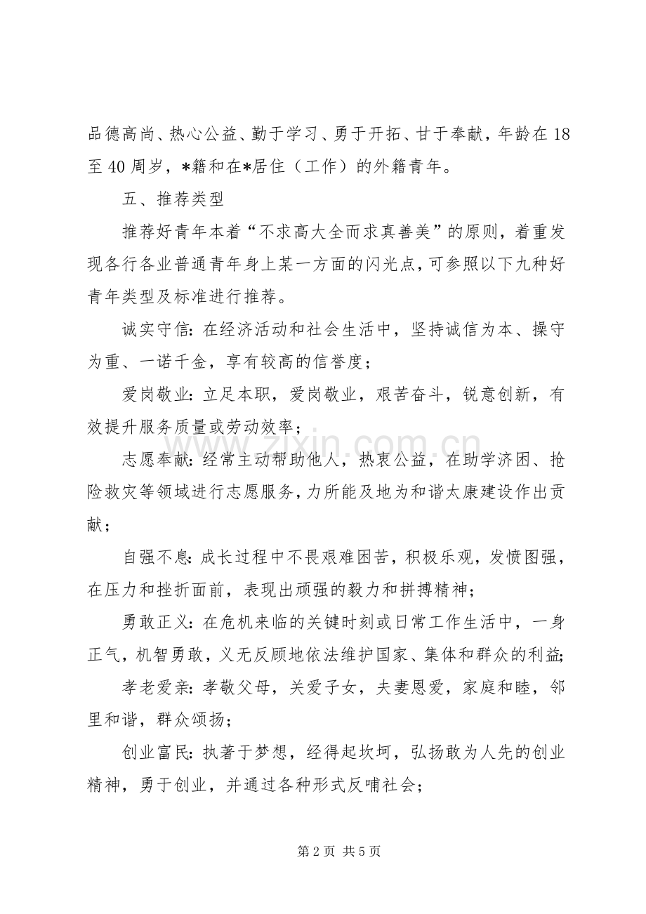 学校主题宣传活动实施方案 .docx_第2页