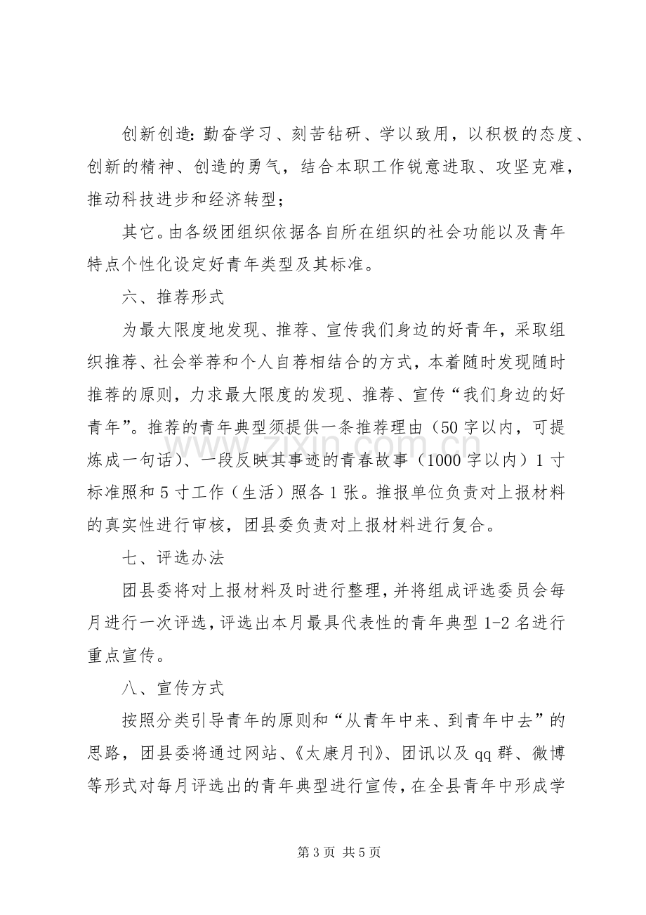 学校主题宣传活动实施方案 .docx_第3页