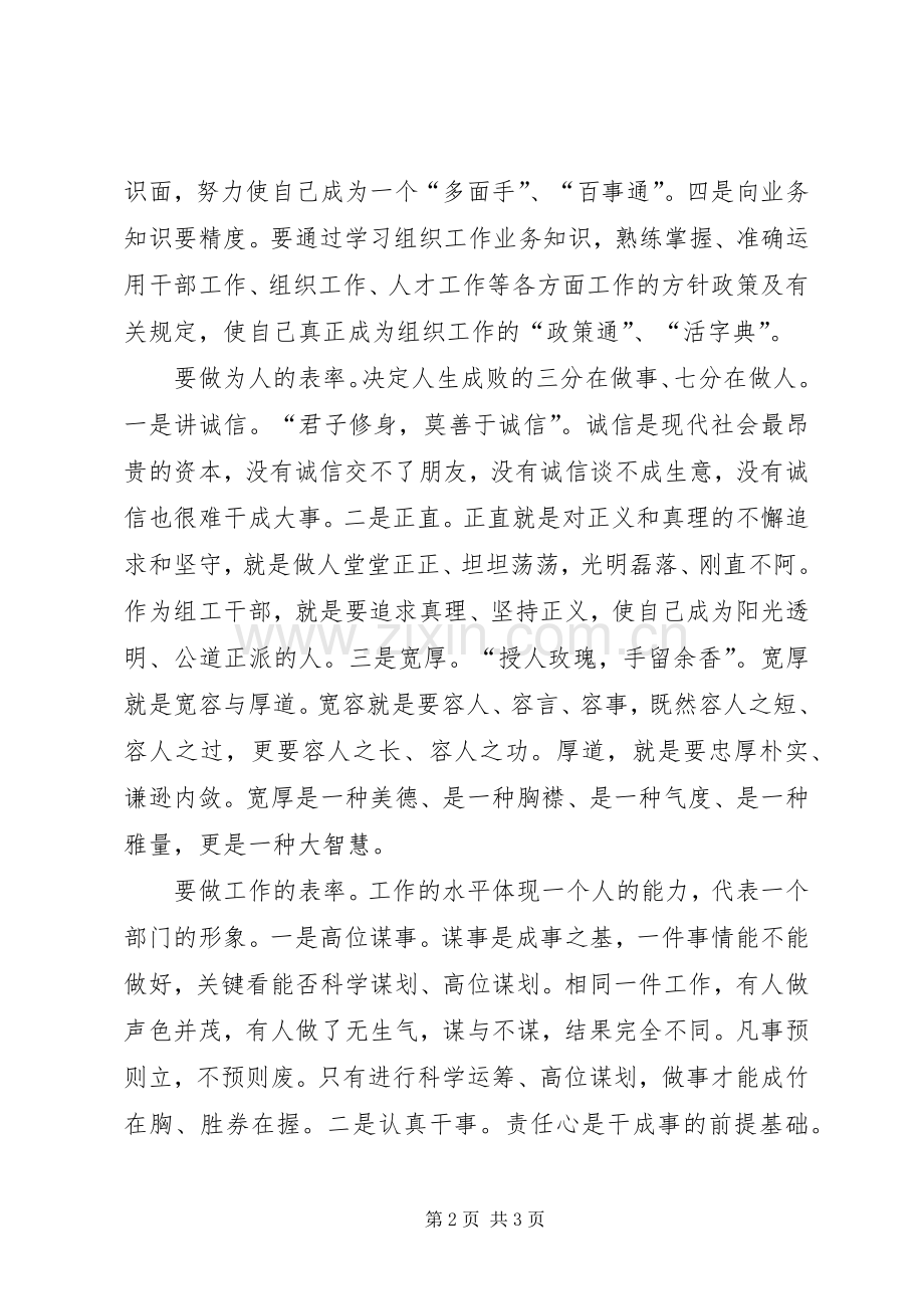 学习《讲话》心得体会.docx_第2页