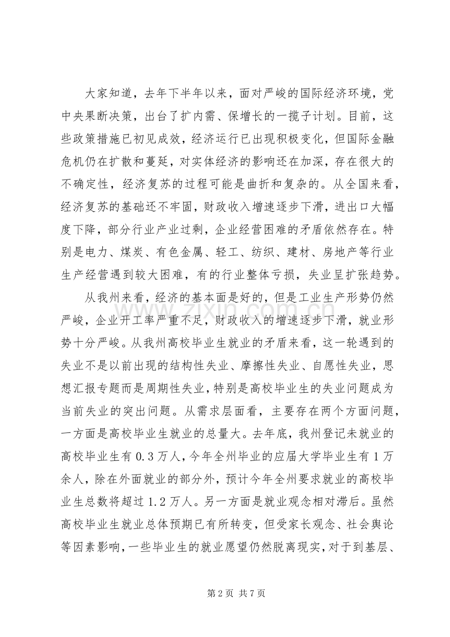 高校就业电视电话会议讲话稿.docx_第2页