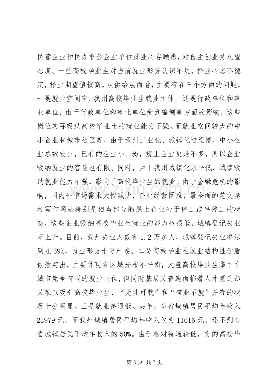 高校就业电视电话会议讲话稿.docx_第3页