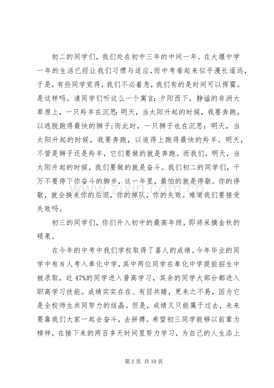 中学开学领导演讲致辞.docx_第2页