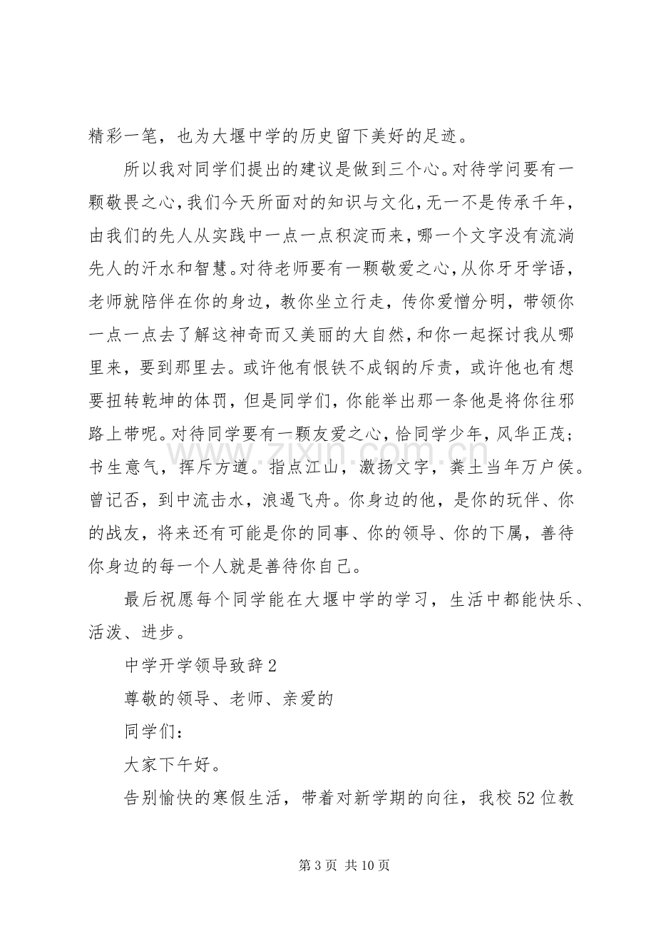 中学开学领导演讲致辞.docx_第3页