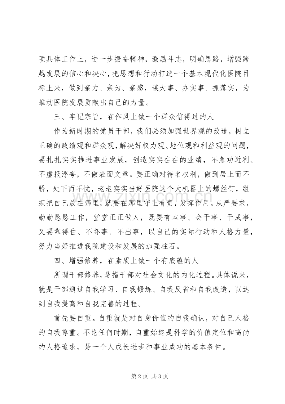 换岗后表态发言稿.docx_第2页