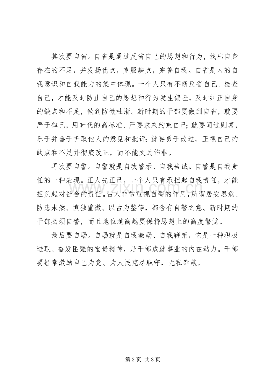 换岗后表态发言稿.docx_第3页