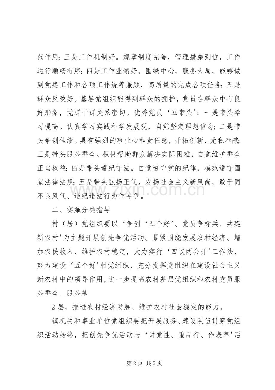 关于在全市基层党组织和党员中深入开展创先争优活动的方案 (2).docx_第2页