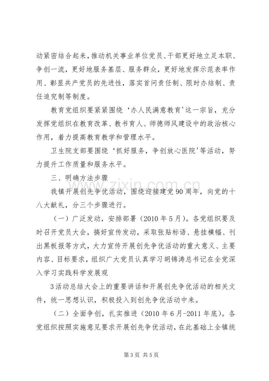 关于在全市基层党组织和党员中深入开展创先争优活动的方案 (2).docx_第3页