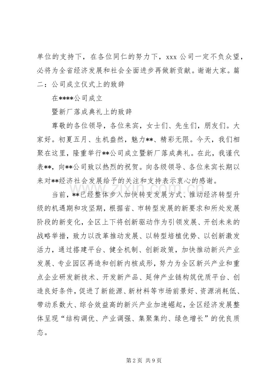 新公司成立讲话稿.docx_第2页