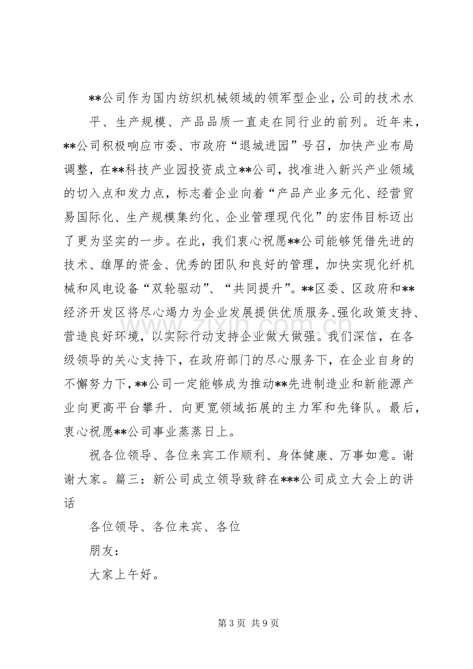 新公司成立讲话稿.docx_第3页