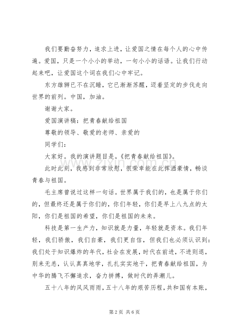 爱国演讲稿经典.docx_第2页